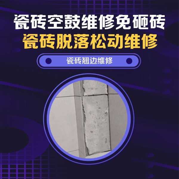 寻乌瓷砖空鼓维修公司分享主卧的瓷砖空鼓维修方法