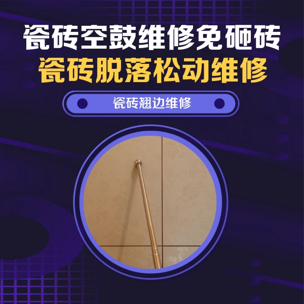 寻乌瓷砖空鼓维修公司分享瓷砖胶的施工厚度对瓷砖空鼓有哪些影响
