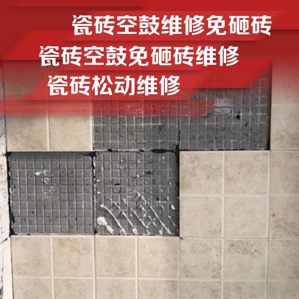 寻乌瓷砖空鼓维修公司分享地砖空鼓维修的知识