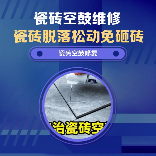 寻乌瓷砖空鼓维修公司分享卫生间瓷砖翘边维修的方法